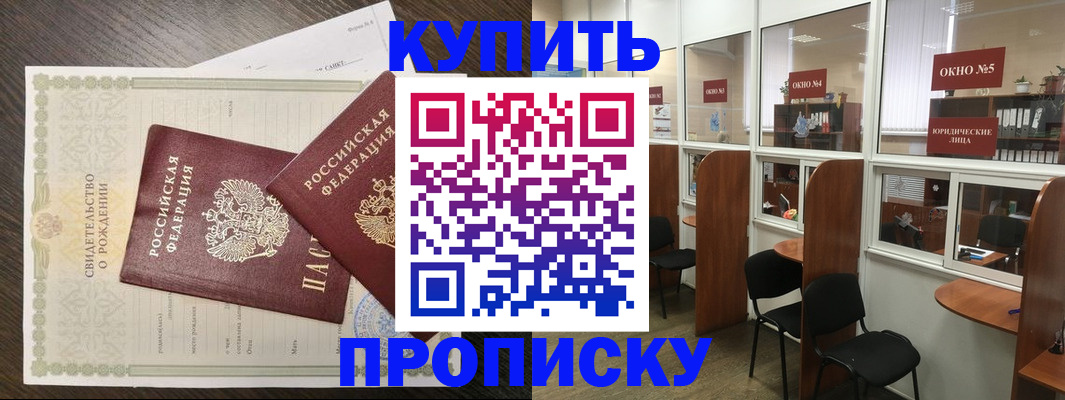 прописка законно в Большом Камне