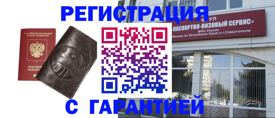 временная регистрация купить в Большом Камне
