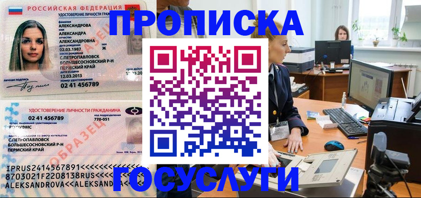 временная регистрация в квартире в Большом Камне
